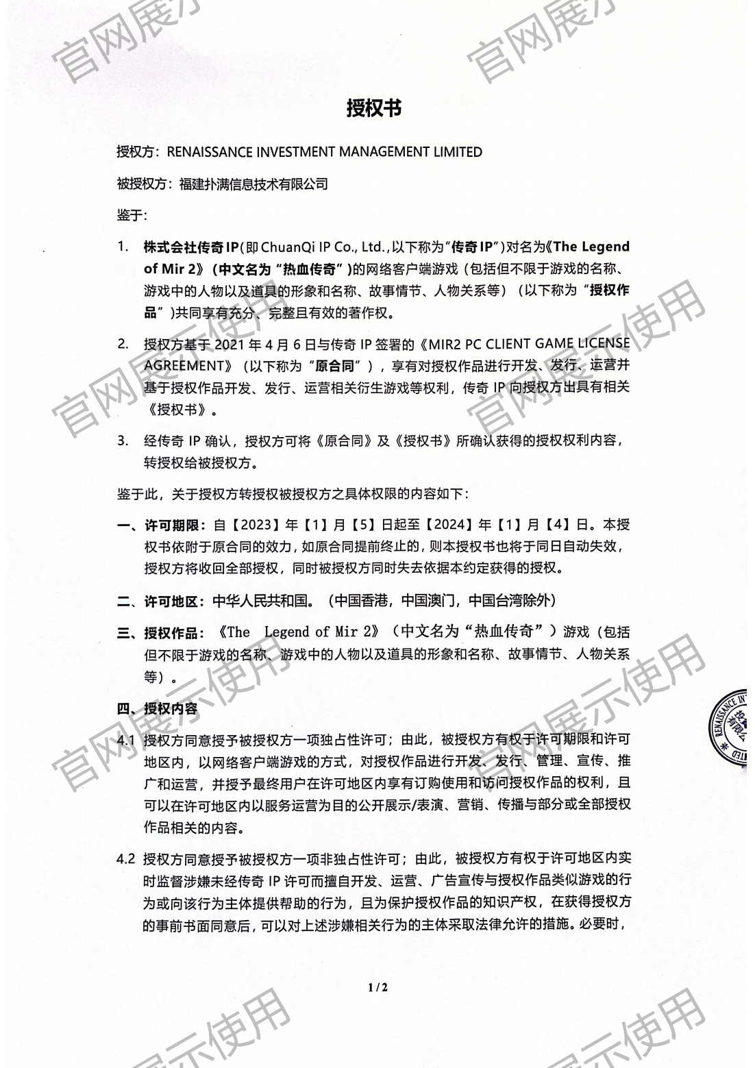 4.复兴对pa集团授权书_01.png