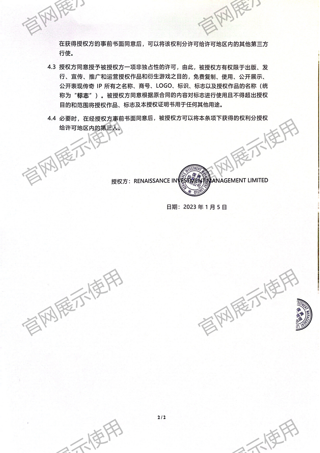 4.复兴对pa集团授权书_02.png