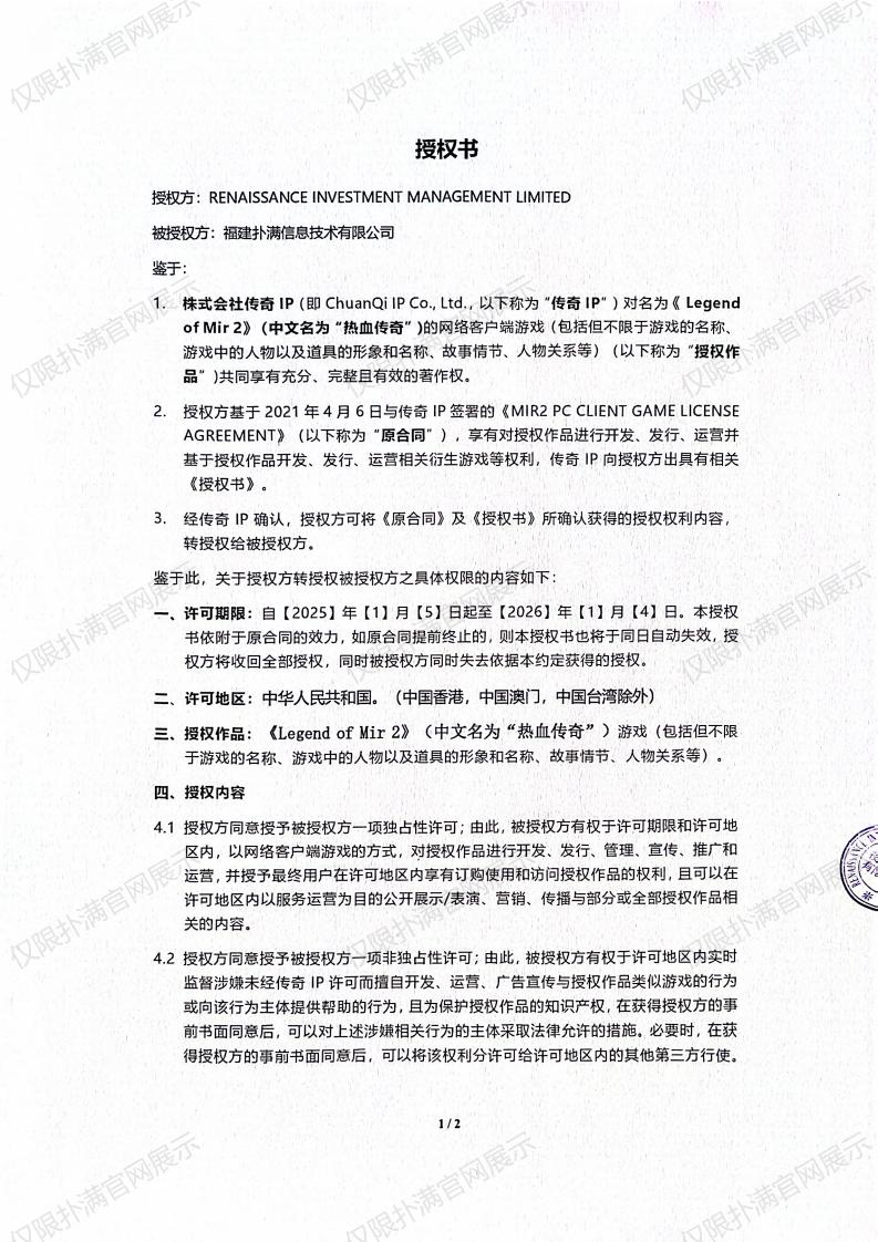 3.复兴对pa集团授权_00.jpg