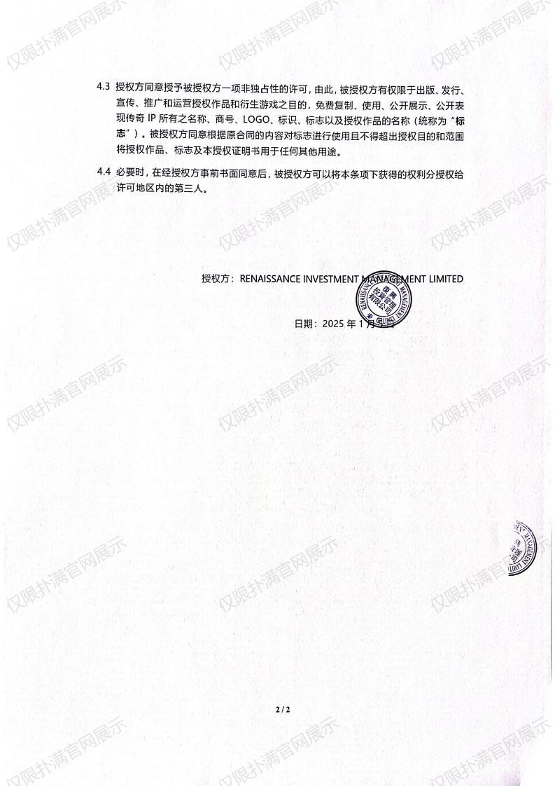 3.复兴对pa集团授权_01.jpg