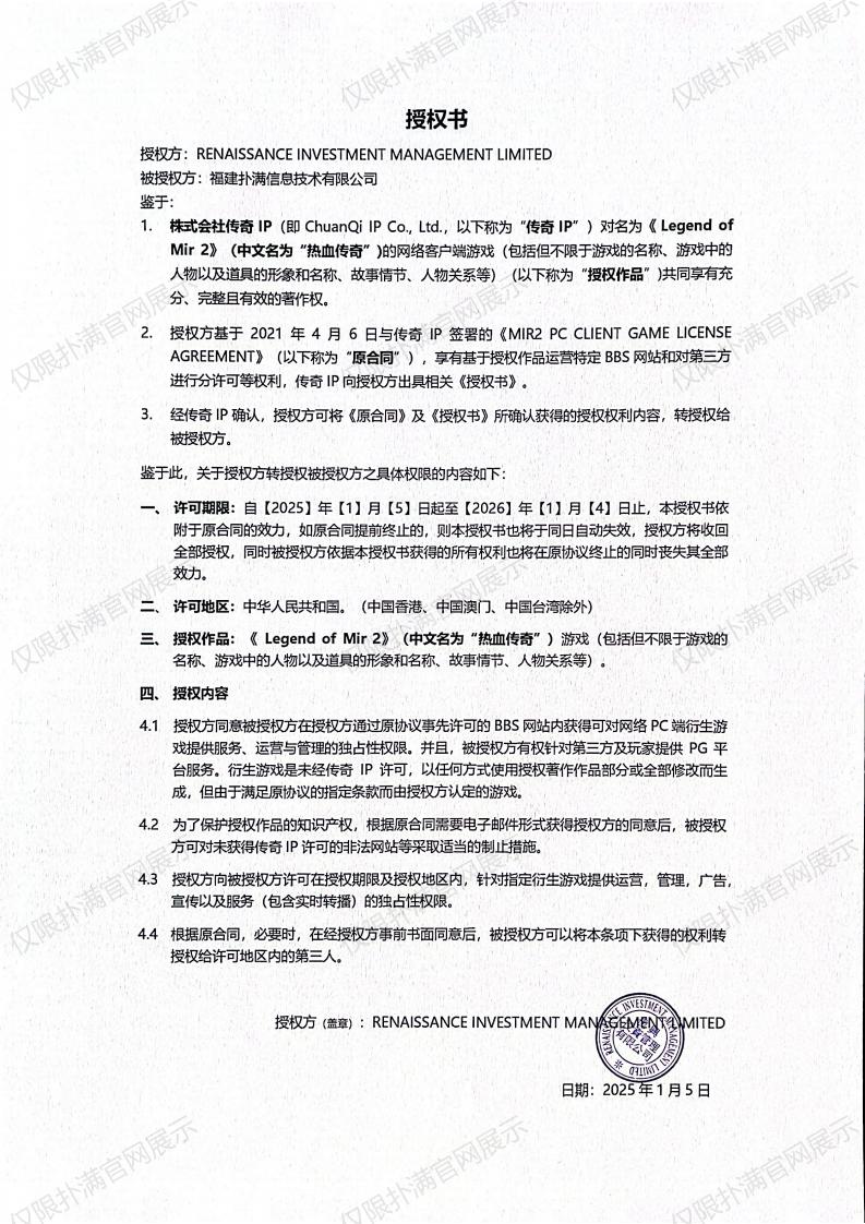 3.复兴对pa集团授权_02.jpg