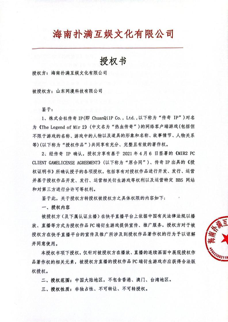 海南pa集团授权山东网漫(1)_01.jpg