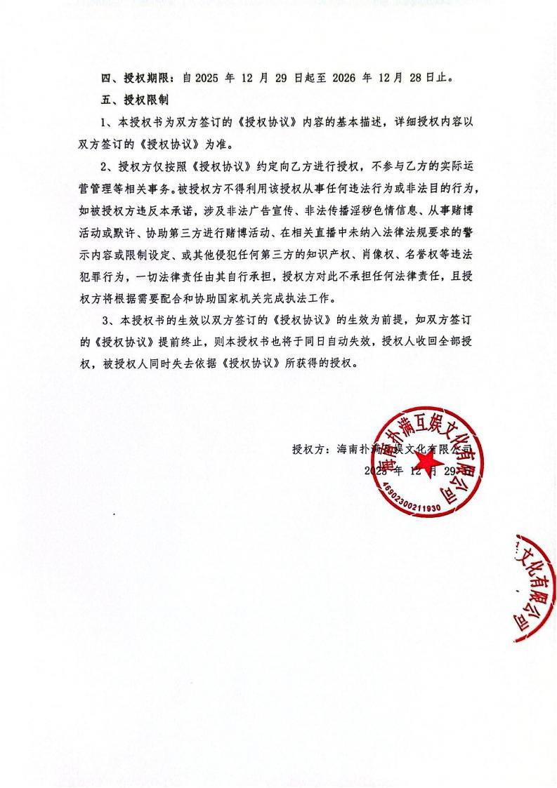 海南pa集团授权山东网漫(1)_02.jpg